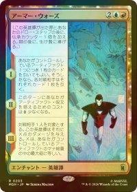[FOIL] アーマー・ウォーズ/Armor Wars 【日本語版】 [MSH-金R]