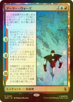 画像1: [FOIL] アーマー・ウォーズ/Armor Wars 【日本語版】 [MSH-金R]