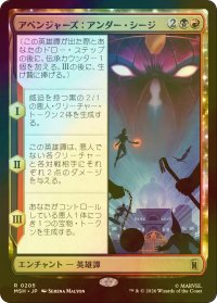 [FOIL] アベンジャーズ：アンダー・シージ/Avengers: Under Siege 【日本語版】 [MSH-金R]