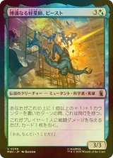 [FOIL] 博識なる軽業師、ビースト/Beast, Erudite Aerialist 【日本語版】 [MSH-金U]