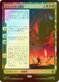 [FOIL] ギャラクタス襲来/The Coming of Galactus 【日本語版】 [MSH-金MR]