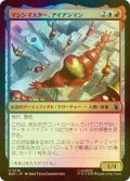 [FOIL] マシンマスター、アイアンマン/Iron Man, Master of Machines 【日本語版】 [MSH-金U]