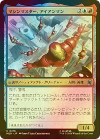 [FOIL] マシンマスター、アイアンマン/Iron Man, Master of Machines 【日本語版】 [MSH-金U]