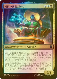[FOIL] 時間の暴君、カーン/Kang, Temporal Tyrant 【日本語版】 [MSH-金U]