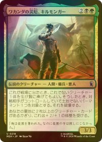 [FOIL] ワカンダの災厄、キルモンガー/Killmonger, Scourge of Wakanda 【日本語版】 [MSH-金U]