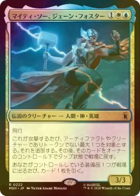 [FOIL] マイティ・ソー、ジェーン・フォスター/The Mighty Thor, Jane Foster 【日本語版】 [MSH-金R]