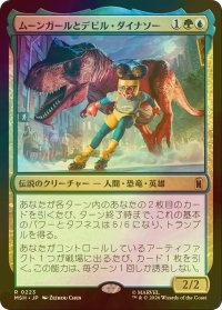 [FOIL] ムーンガールとデビル・ダイナソー/Moon Girl and Devil Dinosaur 【日本語版】 [MSH-金R]