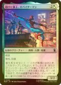 [FOIL] 助けに参上、スパイダーマン/Spider-Man, To the Rescue 【日本語版】 [MSH-金U]