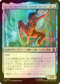 [FOIL] シークレットエージェント、スパイダーウーマン/Spider-Woman, Secret Agent 【日本語版】 [MSH-金U]