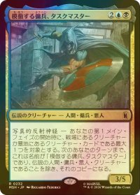 [FOIL] 模倣する傭兵、タスクマスター/Taskmaster, Mercenary Mimic 【日本語版】 [MSH-金R]