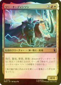 [FOIL] ソー・オーディンソン/Thor Odinson 【日本語版】 [MSH-金U]