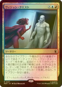 [FOIL] ヴィジョン・クエスト/Vision Quest 【日本語版】 [MSH-金R]