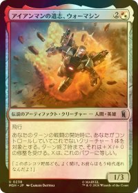 [FOIL] アイアンマンの遺志、ウォーマシン/War Machine, Legacy of Iron 【日本語版】 [MSH-金U]