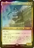 [FOIL] 冷徹な暗殺者、ウィンター・ソルジャー/Winter Soldier, Icy Assassin 【日本語版】 [MSH-金R]