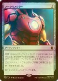 [FOIL] アークリアクター/Arc Reactor 【日本語版】 [MSH-灰R]