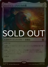 [FOIL] キャプテン・アメリカの盾/Captain America's Shield 【日本語版】 [MSH-灰R]