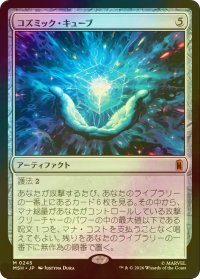 [FOIL] コズミック・キューブ/Cosmic Cube 【日本語版】 [MSH-灰MR]