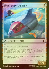 [FOIL] 頼りになるクインジェット/Dependable Quinjet 【日本語版】 [MSH-灰C]