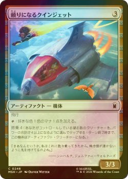 画像1: [FOIL] 頼りになるクインジェット/Dependable Quinjet 【日本語版】 [MSH-灰C]