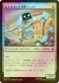 [FOIL] H.E.R.B.I.E.偵察ユニット/H.E.R.B.I.E. Scout Unit 【日本語版】 [MSH-灰C]