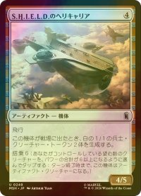 [FOIL] S.H.I.E.L.D.のヘリキャリア/S.H.I.E.L.D. Helicarrier 【日本語版】 [MSH-灰U]