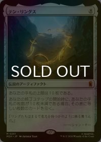 [FOIL] テン・リングス/The Ten Rings 【日本語版】 [MSH-灰MR]