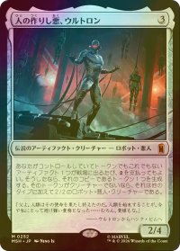 [FOIL] 人の作りし悪、ウルトロン/Ultron, Artificial Malevolence 【日本語版】 [MSH-灰MR]