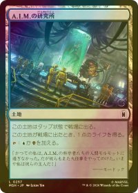 [FOIL] A.I.M.の研究所/A.I.M. Labs 【日本語版】 [MSH-土地C]