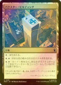 [FOIL] バクスター・ビルディング/Baxter Building 【日本語版】 [MSH-土地U]