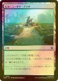 [FOIL] ビルニン・ザナ・プラザ/Birnin Zana Plaza 【日本語版】 [MSH-土地C]