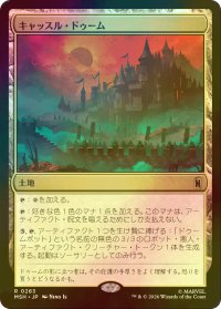 [FOIL] キャッスル・ドゥーム/Castle Doom 【日本語版】 [MSH-土地R]