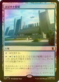 [FOIL] まばゆき根城/Gleaming Bastion 【日本語版】 [MSH-土地R]