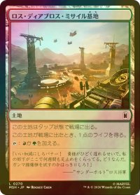 [FOIL] ロス・ディアブロス・ミサイル基地/Los Diablos Missile Base 【日本語版】 [MSH-土地C]