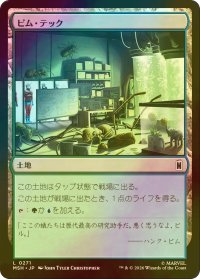 [FOIL] ピム・テック/Pym Technologies 【日本語版】 [MSH-土地C]