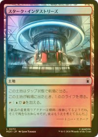 [FOIL] スターク・インダストリーズ/Stark Industries 【日本語版】 [MSH-土地C]