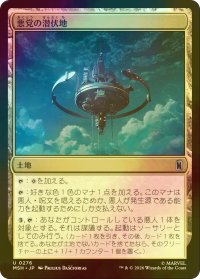 [FOIL] 悪党の潜伏地/Villainous Hideout 【日本語版】 [MSH-土地U]