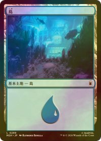 [FOIL] 島/Island No.289 【日本語版】 [MSH-土地C]