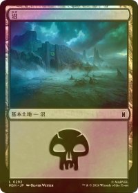 [FOIL] 沼/Swamp No.292 【日本語版】 [MSH-土地C]