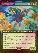 [FOIL] スーパースクラル/Super-Skrull (拡張アート版) 【英語版】 [MSH-黒R]