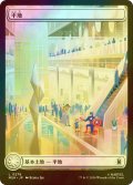 [FOIL] 平地/Plains No.278 (全面アート版) 【日本語版】 [MSH-土地C]