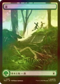 [FOIL] 森/Forest No.285 (全面アート版) 【日本語版】 [MSH-土地C]