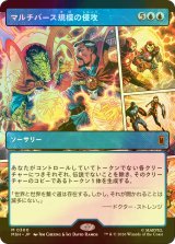 [FOIL] マルチバース規模の侵攻/Multiversal Incursion (ショーケース版) 【日本語版】 [MSH-青MR]