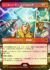 [FOIL] ソーのハンマー、ムジョルニア/Mjolnir, Hammer of Thor (ショーケース版) 【日本語版】 [MSH-赤MR]