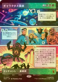 [FOIL] ギャラクタス襲来/The Coming of Galactus (ショーケース版) 【日本語版】 [MSH-金MR]