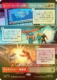 [FOIL] スーパーヒーローの争い、シビル・ウォー/The Super Hero Civil War (ショーケース版) 【日本語版】 [MSH-金R]