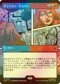 [FOIL] ヴィジョン・クエスト/Vision Quest (ショーケース版) 【日本語版】 [MSH-金R]