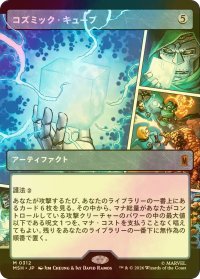 [FOIL] コズミック・キューブ/Cosmic Cube (ショーケース版) 【日本語版】 [MSH-灰MR]