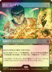 [FOIL] テン・リングス/The Ten Rings (ショーケース版) 【日本語版】 [MSH-灰MR]