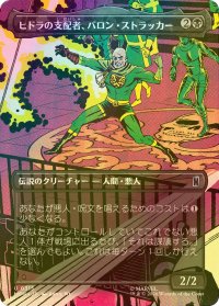 [FOIL] ヒドラの支配者、バロン・ストラッカー/Baron Strucker, HYDRA Overlord (全面アート版) 【日本語版】 [MSH-黒U]