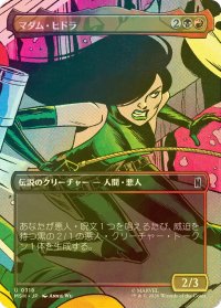 [FOIL] マダム・ヒドラ/Madame Hydra (全面アート版) 【日本語版】 [MSH-金U]